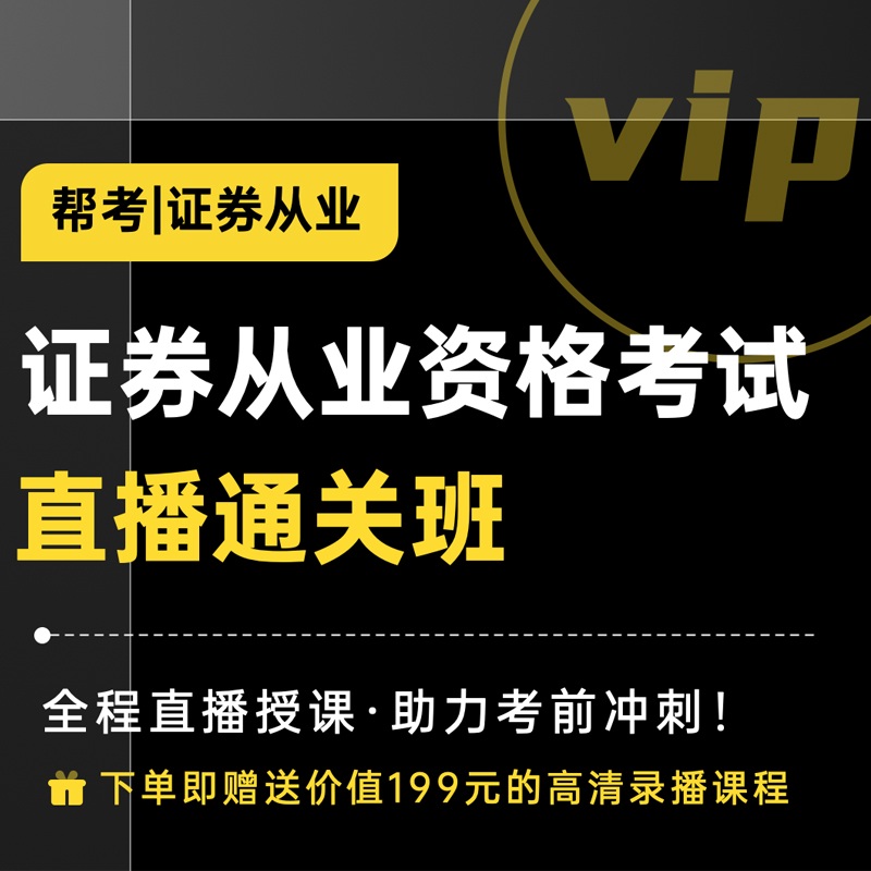证券帮考网(帮考网证券押题命中率高吗)