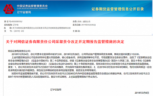 网信证券下载(网信证券怎么了)