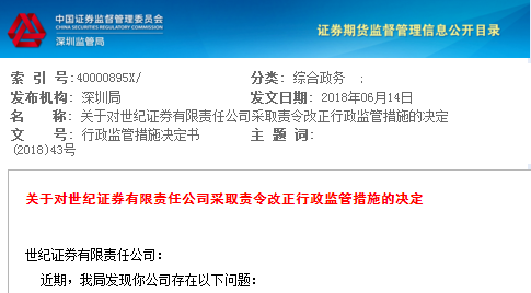 世纪证券6(世纪证券是小券商吗)