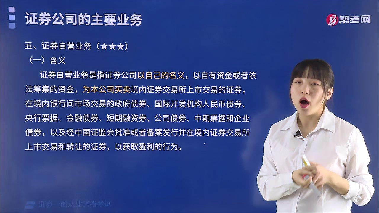 证券帮考网(帮考网证券从业资格证)