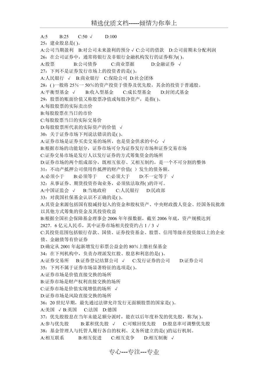 证券从业考试真题下载(证券从业考试真题下载电子版)