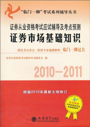 证券从业资格证考试培训(证券从业资格证考试培训总结)
