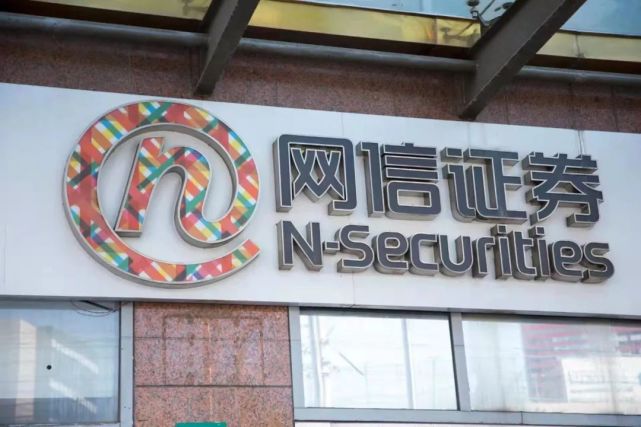网信证券下载(网信证券下载app)