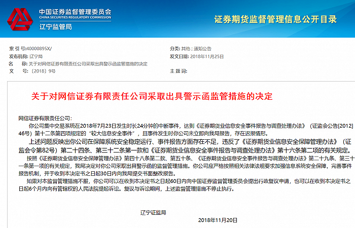 网信证券下载(网信证券下载app)