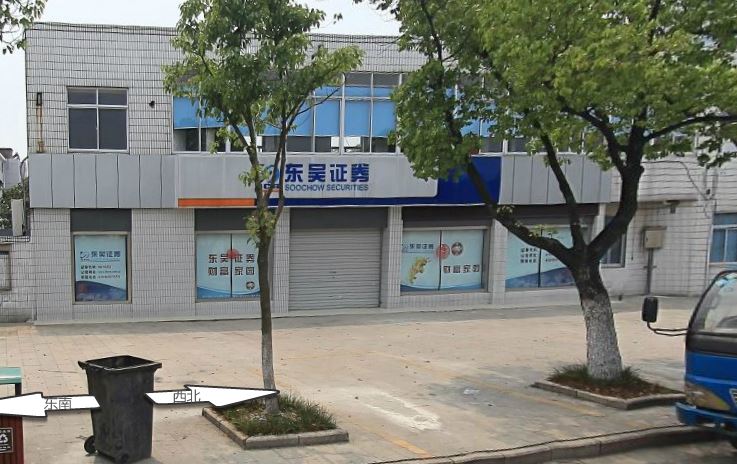 东吴证券电话号码(东吴证券电话号码上海)