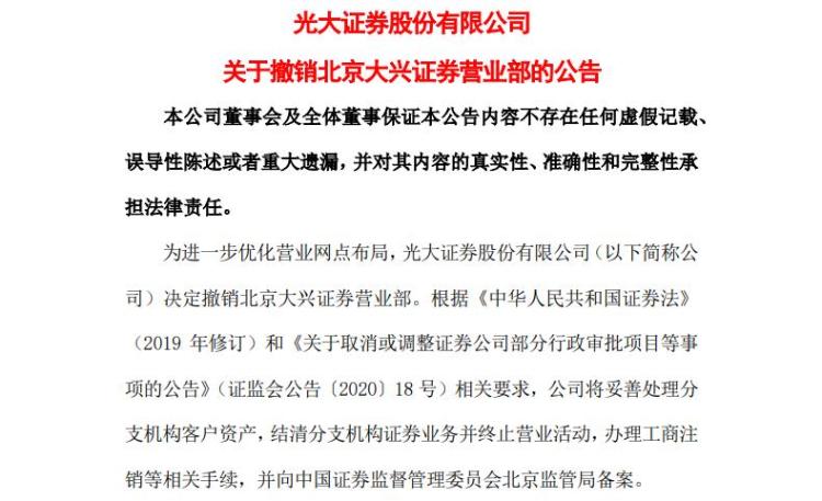大兴证券(北京证券公司排行榜)
