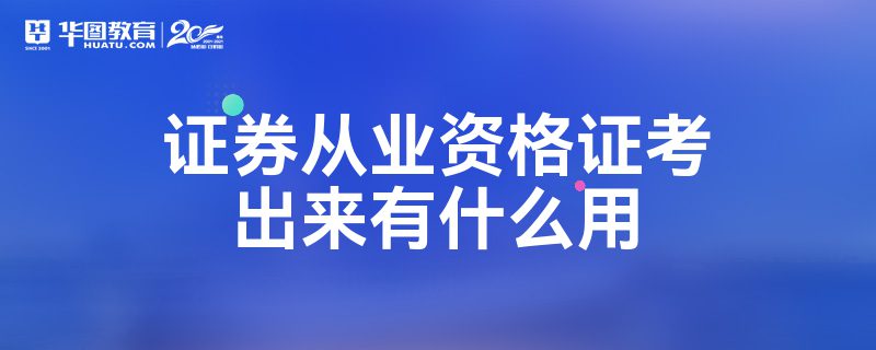 证券从业资格需要什么条件(证券从业资格需要什么条件考试)