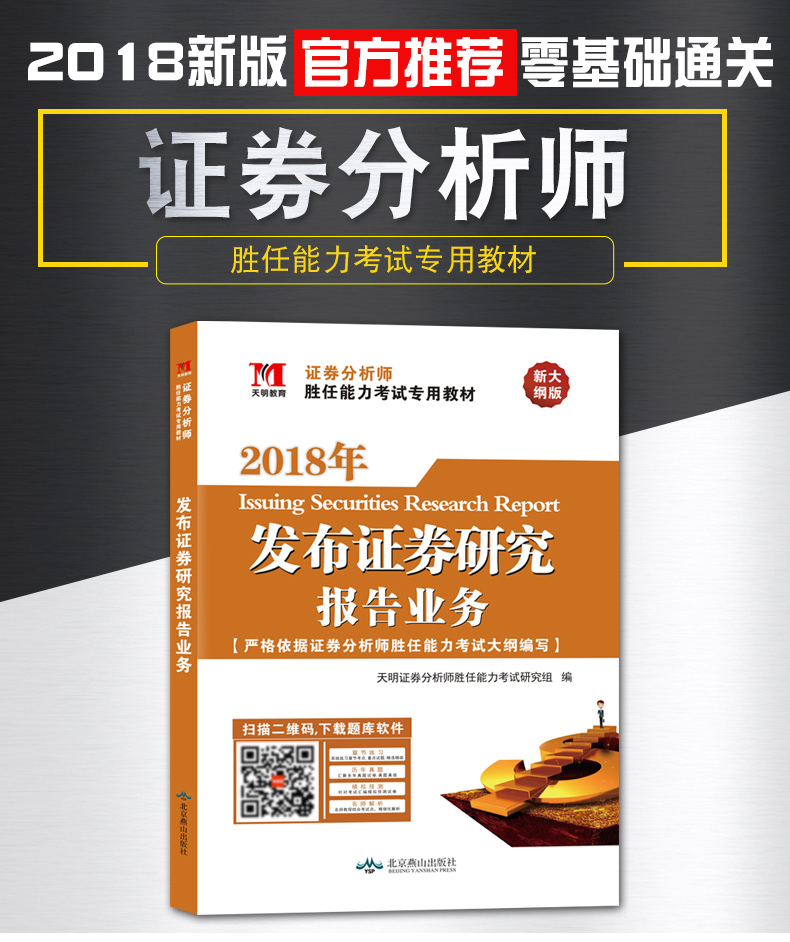 考证券分析师(考证券分析师需要具备什么条件)