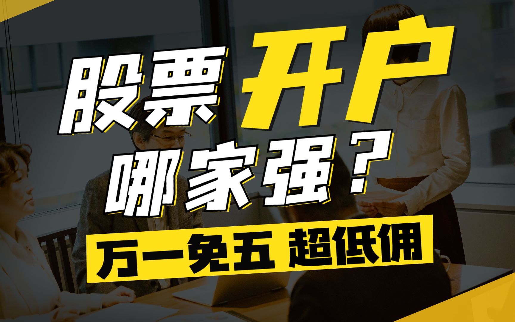 忘了开户证券(忘了自己的开户证券)