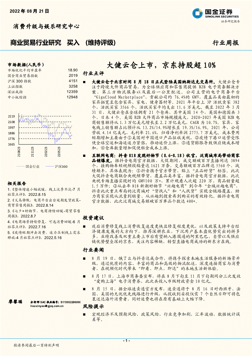 北京国金证券(北京国金证券胡宁简介)