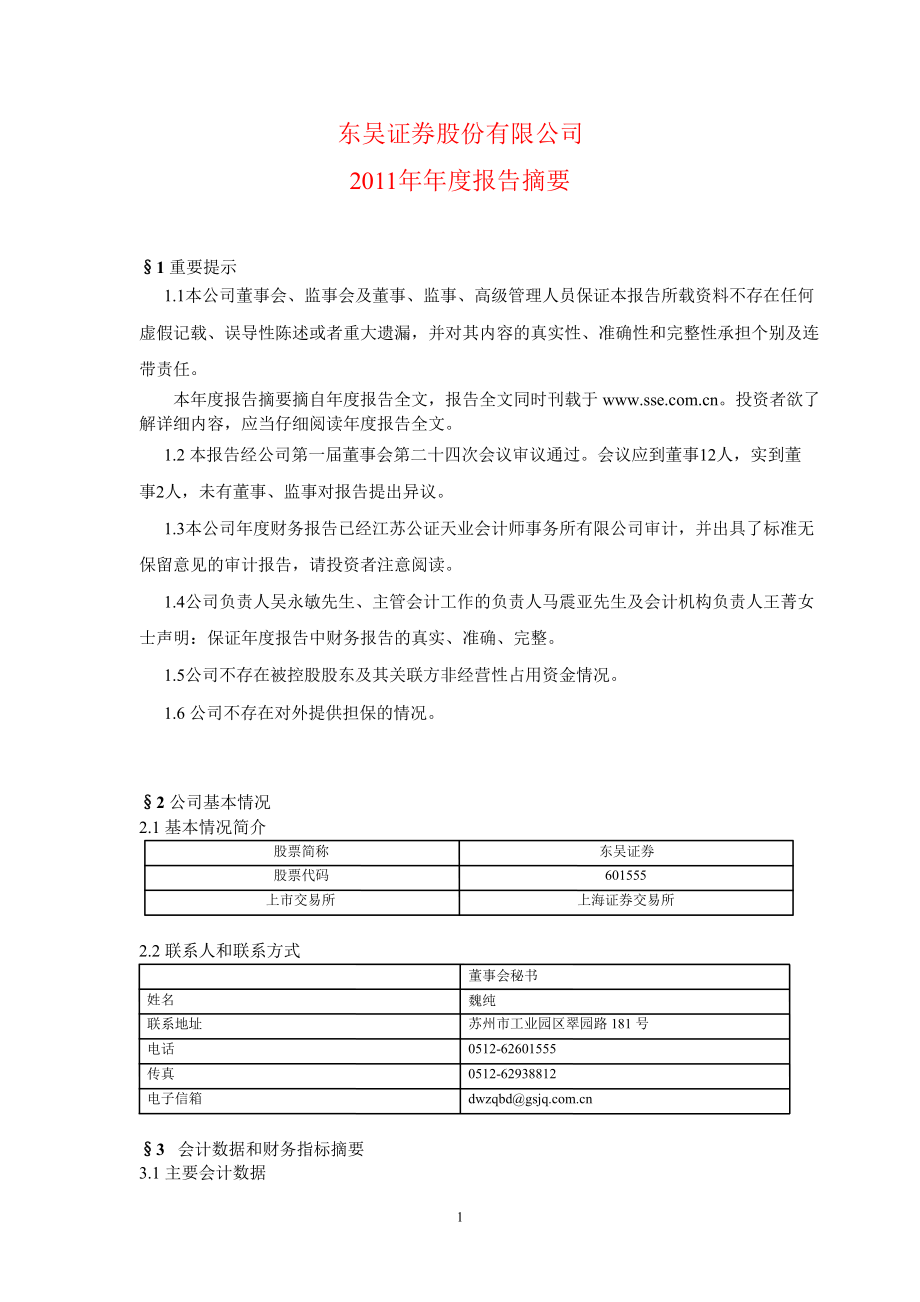 东吴证券电话号码(东吴证券电话号码是多少)