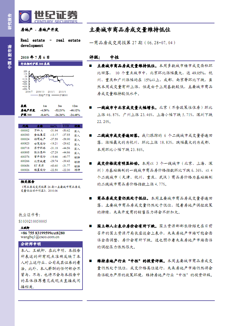 世纪证券6(世纪证券董事长)
