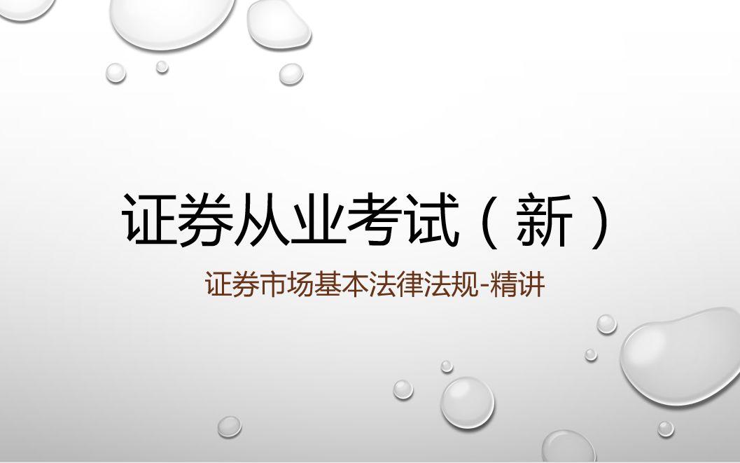 证券法司考(证券法司考真题)
