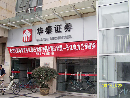 华泰证券转账(华泰证券转账到银行大概什么时候)
