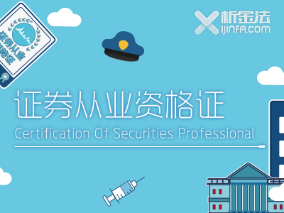 证券从业资格证课程(证券从业资格证课程哪家好)