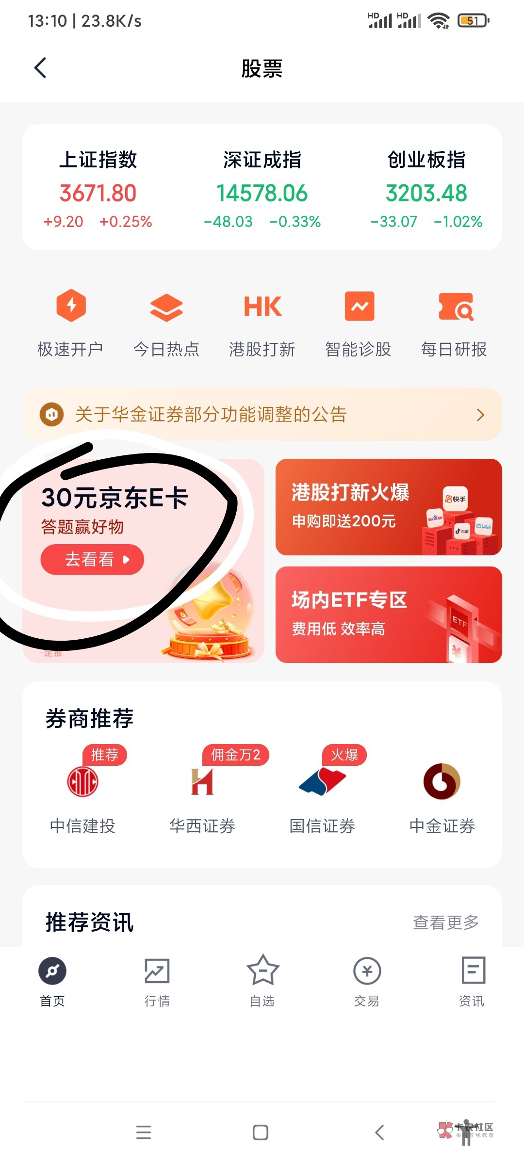 京东证券开户(京东证券开户会收费吗)