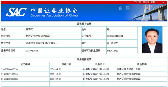 证券从业信息(证券从业信息查询)
