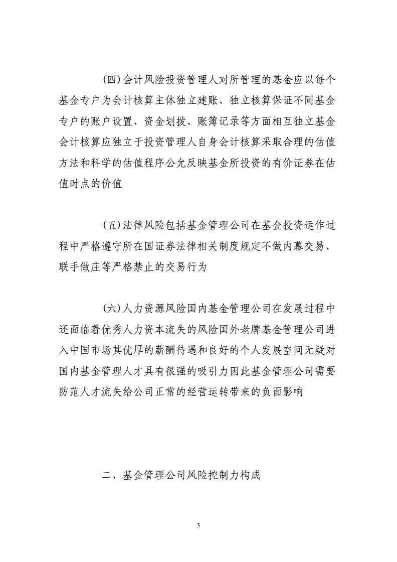 证券投资基金的风险(证券投资基金的风险非常低但收益高流动性也强)
