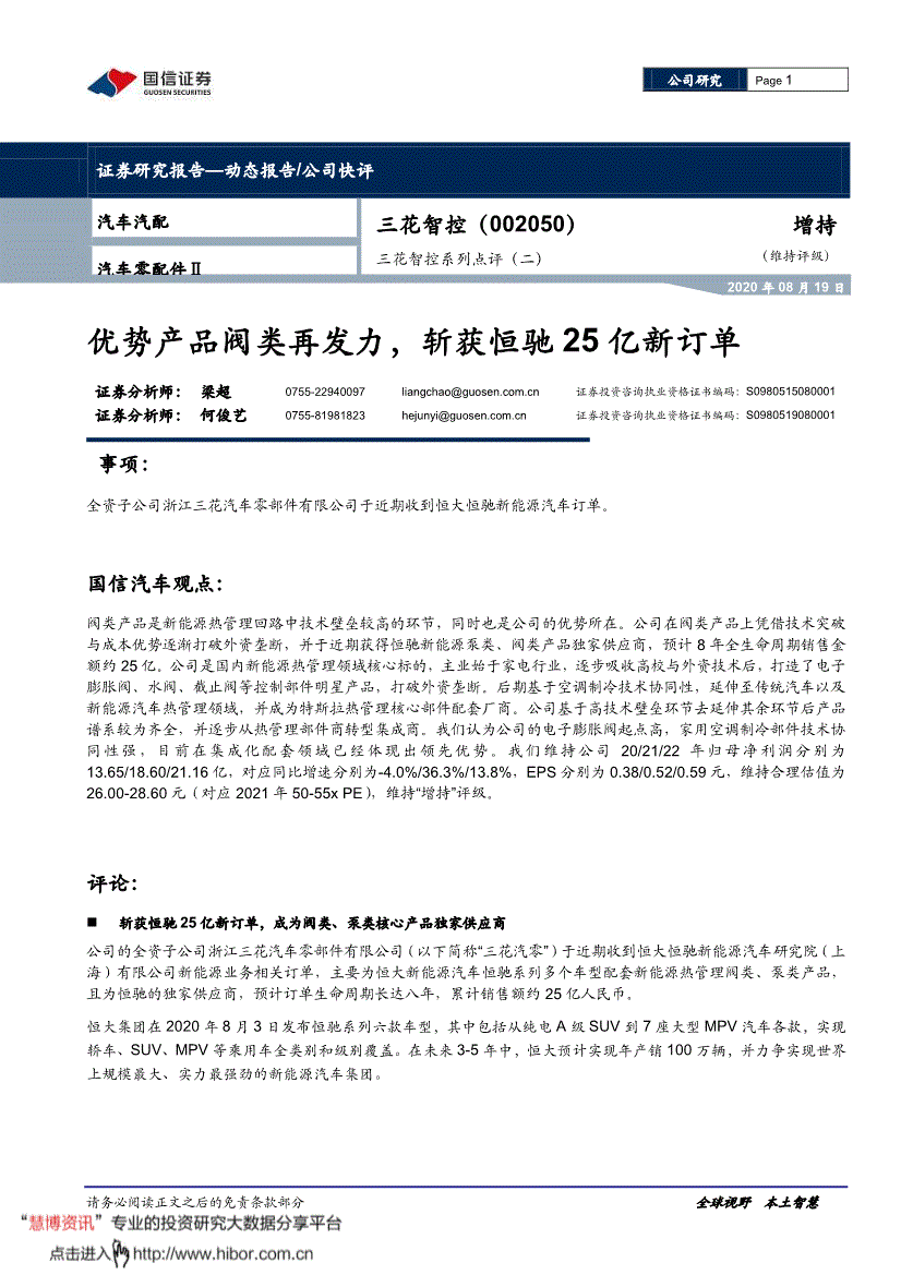 国信证券怎么开户(国信证券开户成功后如何去操作使用)