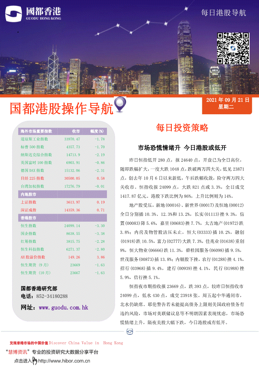 香港证券软件(香港证券公司app)