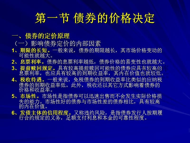 有价证券价格(有价证券价格与预期收益成正比,与市场利率成反比)