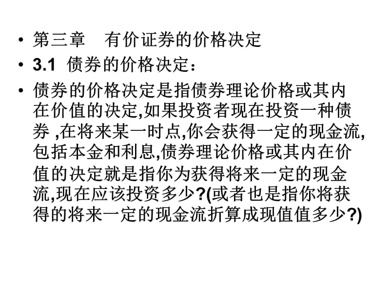 有价证券价格(有价证券价格是什么意思)