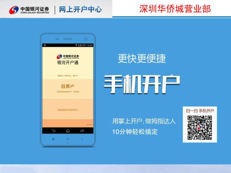 深圳银河证券(深圳银河证券电话)