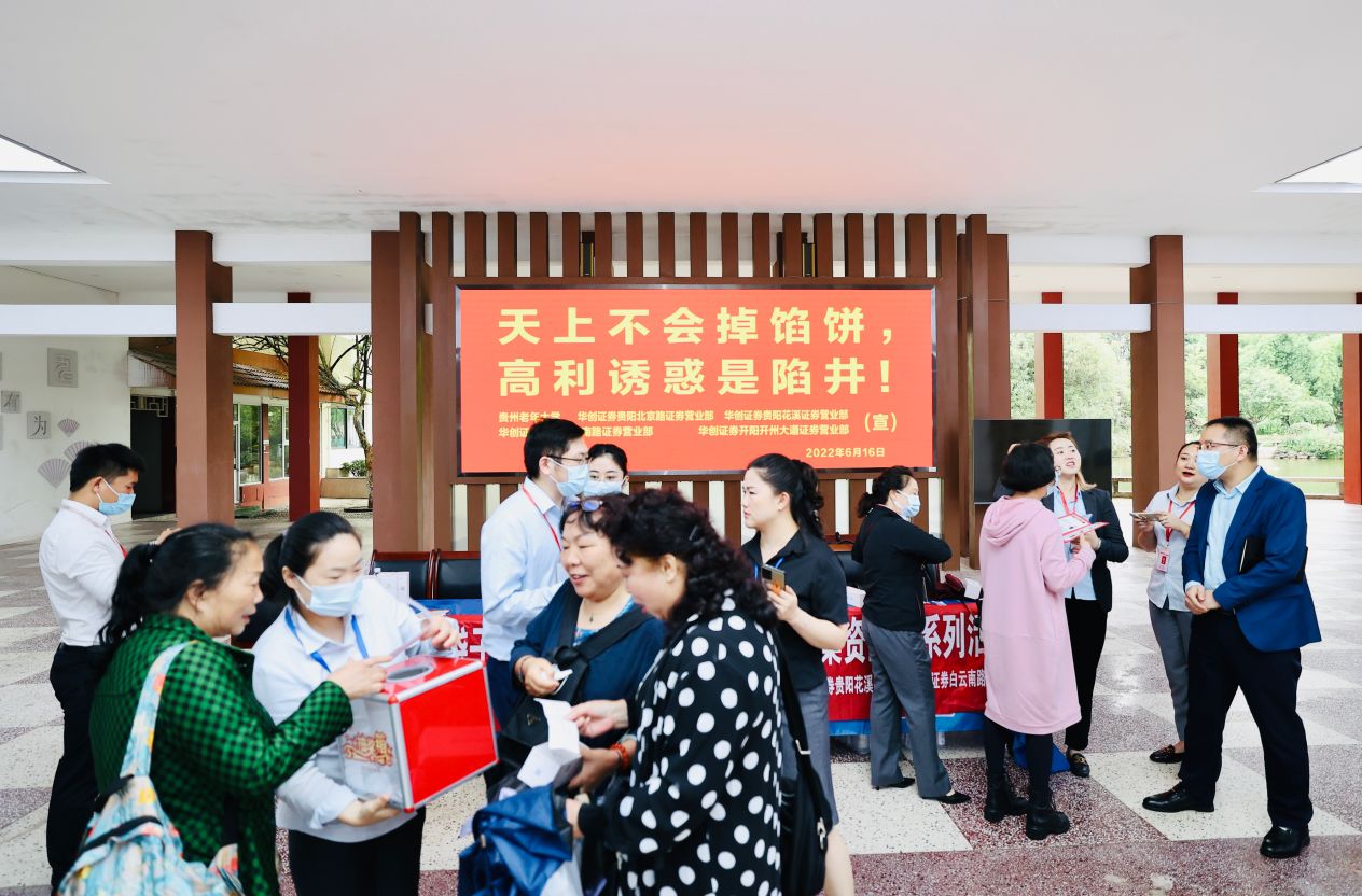 华创证券贵州(华创证券贵州分公司)