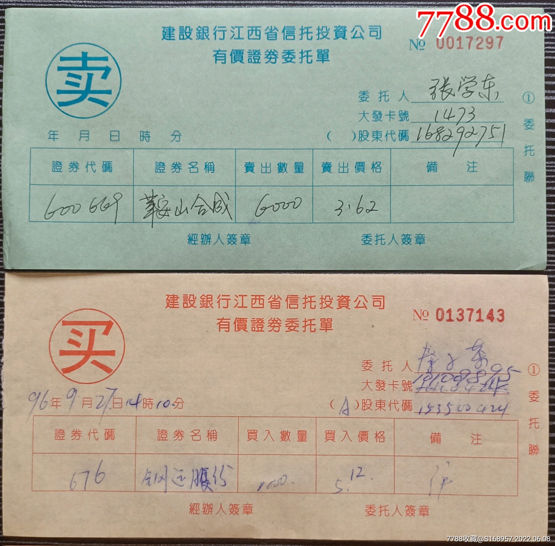 有价证券价格(中信证券价值计算器)