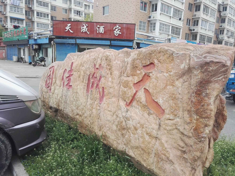 天成(天成集团)