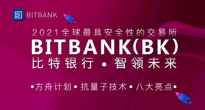 Bitbank(bitbank跑路)