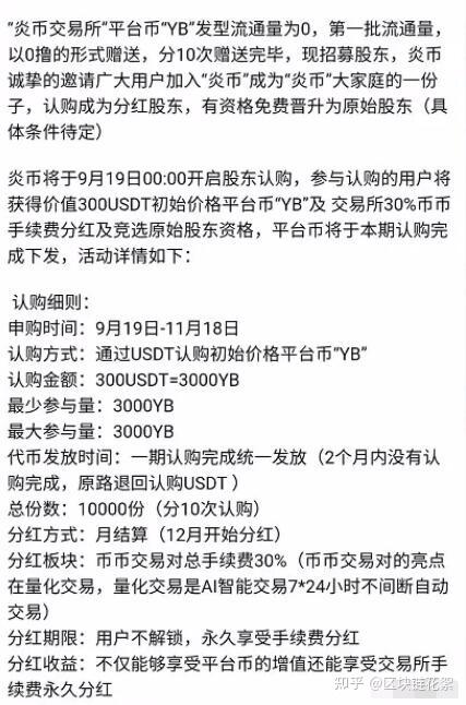 炎币(炎币交易所是哪个国家的)