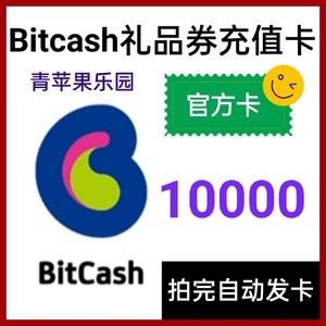 Bitcash(BitCash 礼卡)