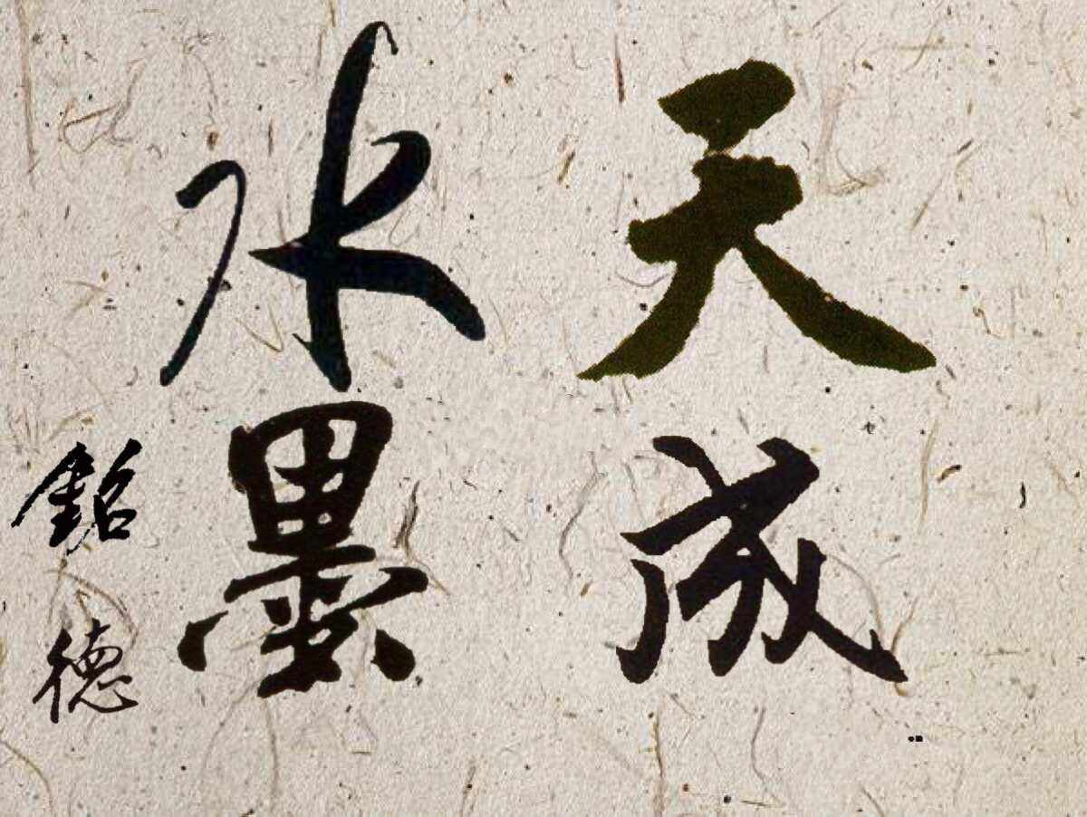 天成(天成驾校电话)