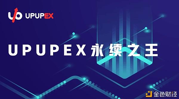 UPEX(UPeX安全吗)