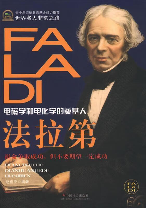 法拉第(法拉第电磁感应定律内容)