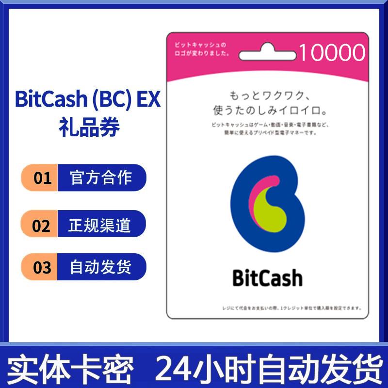 Bitcash(bitcash充值)