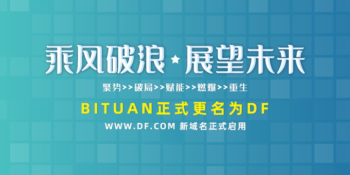 bituan(比团长大的职位)