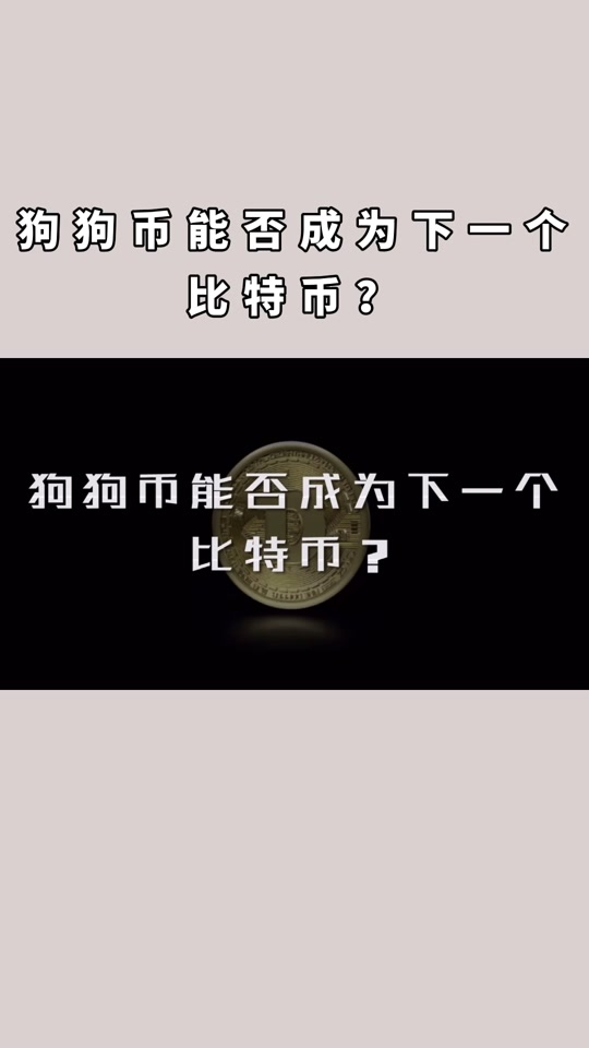 二狗币(二狗币价格走势)